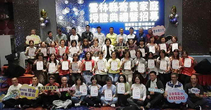 雲林寄養家庭授證典禮暨招募邀請大家龍來做好代誌1
