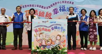 雲林縣113年祖父母節慶祝活動溫馨登場 張麗善縣長:透過擦護手霜 傳達對阿公阿嬤的感恩