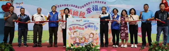 雲林縣113年祖父母節慶祝活動溫馨登場 張麗善縣長