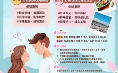 雲林縣114年單身聯誼活動《美好雲林浪漫行》 幸福啟程!