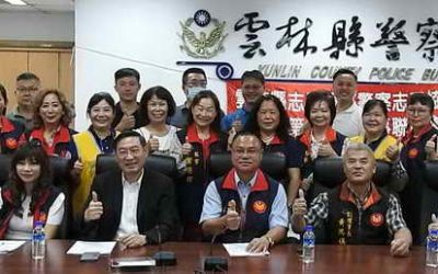 雲林縣志願服務警察志工協會第五屆第八次理 監事聯席會議圓滿成功