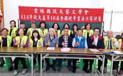 雲林縣政大藝文學會114 年第16 屆政大盃全國硬筆書法比賽優勝名單出爐4 月27 日上午十時,將在斗六南聖宮明德大樓會議廳舉行頒獎典禮