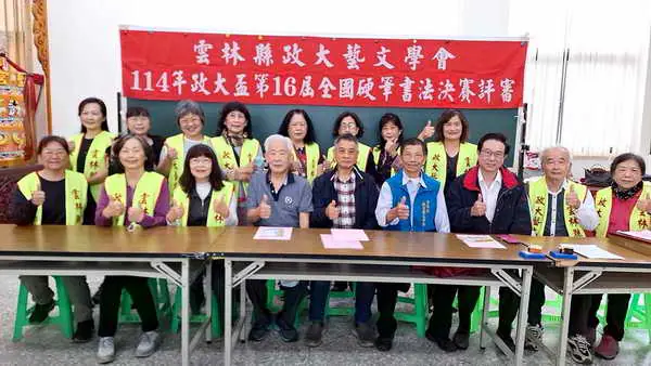 雲林縣政大藝文學會114 年第16 屆政大盃全國硬筆書法比賽優勝名單出爐4 月27 日上午十時1