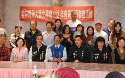 雲林縣政大藝文學會召開第八届第3次理監事會聯席會暨113年第15届政大全國硬筆書法比賽籌備會議