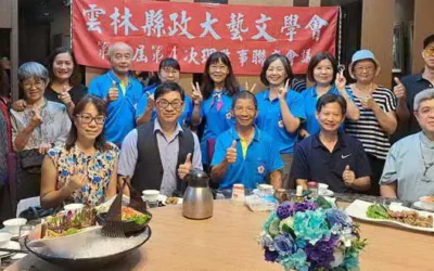 雲林縣政大藝文學會第八屆第4次理監事聯席會議圓滿成功
