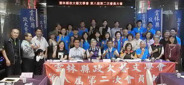 雲林縣政大藝文學會第八屆第二次會員大會圓滿成功1