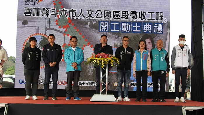 雲林縣斗六市人文公園區段徵收工程1