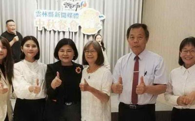 雲林縣新聞媒體中秋餐會圓滿成功