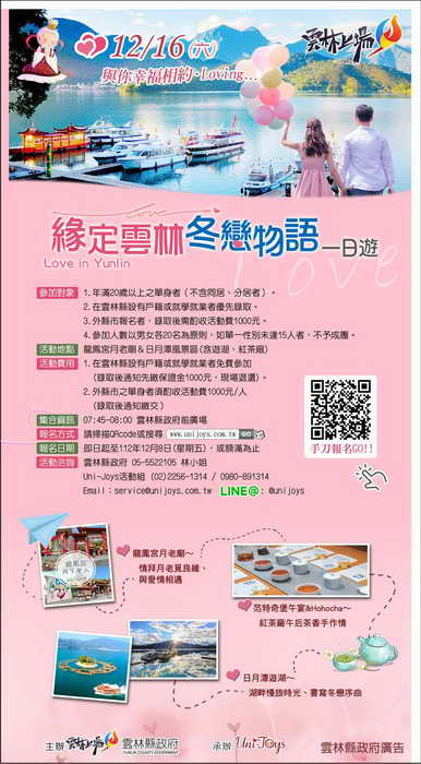 雲林縣民單身聯誼活動來囉