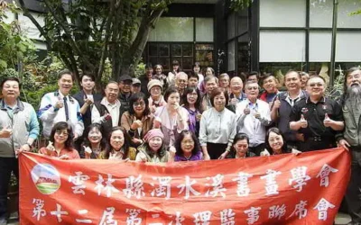 雲林縣濁水溪書畫學會第十二屆第二次理監事聯席會議溫馨圓滿成功