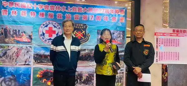 雲林縣特種搜救協會27週年會員大會暨救災有功人員表揚大會圓滿成功1