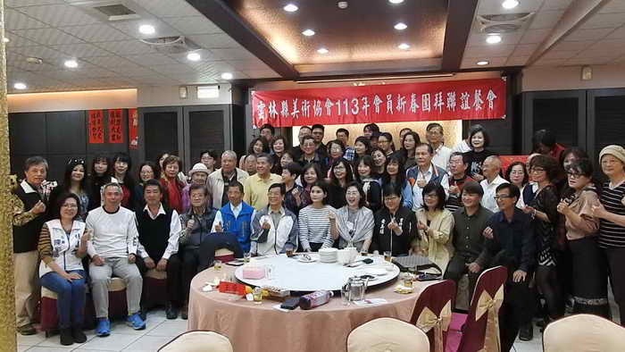 雲林縣美術協會113年新春團拜暨摸彩活動溫馨舉行1