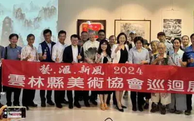 雲林縣美術協會巡迴展開幕茶會 高朋滿座貴賓雲集