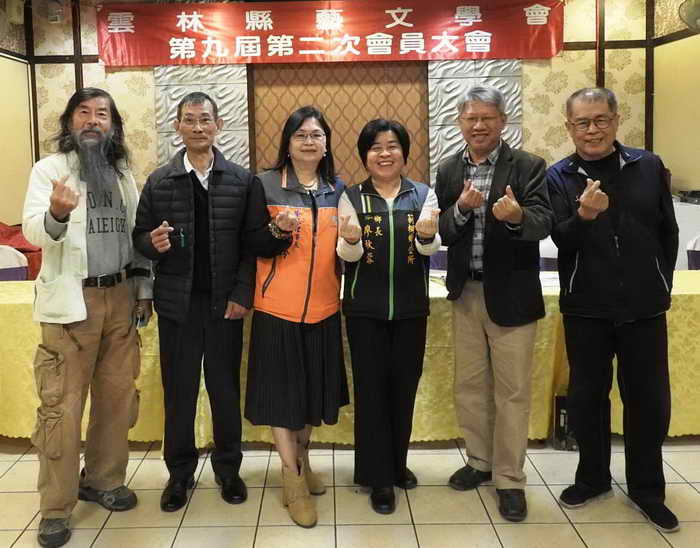 雲林縣藝文學會第九屆第二次會員大會圓滿成功1