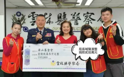 雲縣警局長李建民號召同仁響應華山基金會 「暖心年菜 揪愛送孤老」公益活動