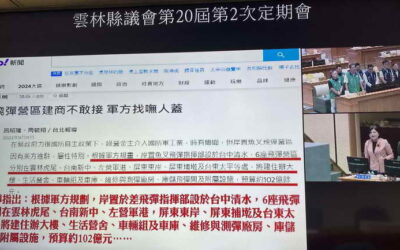 雲縣議會聯合質詢魚叉飛彈設於虎尾 雲林縣長張麗善表示人口多基礎建設多 堅決反對