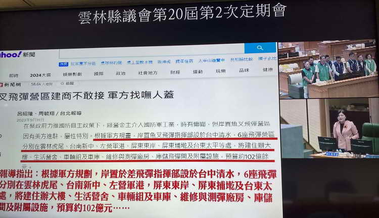 雲縣議會聯合質詢魚叉飛彈設於虎尾 雲林縣長張麗善表示人口多基礎建設多 堅決反對1