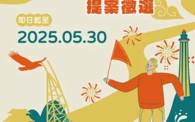 響應台灣設計展!2025彰化縣節慶文創商品徵選加碼