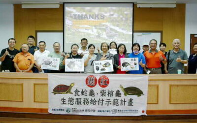 食蛇龜、柴棺龜生態服務給付 20位農民踴躍參加 共同守護平安龜