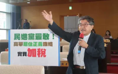 高舉居住正義實質加稅 民進黨太令人佩服