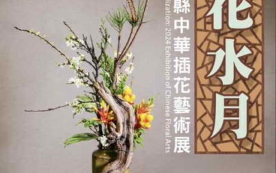 鹿港鎮玻璃館盛大展示:《鏡花水月》奇幻之美展