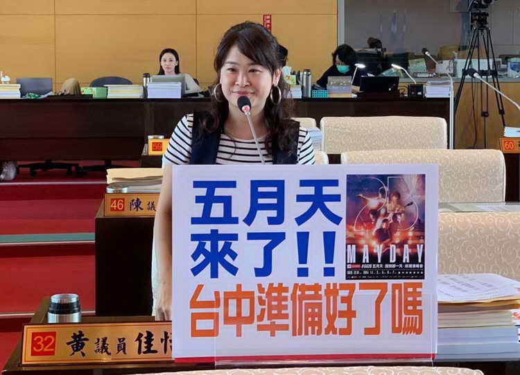 黃佳恬議員