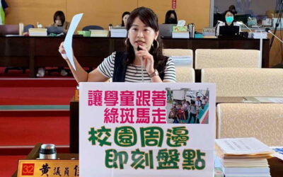 黃佳恬議員指學童安全比什麼都重要!要求交通局盤點校園周邊綠斑馬