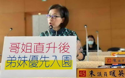 「鼓勵民眾生育 解決托育問題 公幼持續增班增額 朱暖英:哥姐直升後 弟妹優先入園」