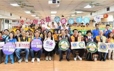齊心做公益暨群獅獻愛 GST 感動人心 2023 公益嘉年華活動 11/18將在員林園林園